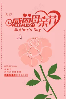 唯美温馨母亲节感恩海报