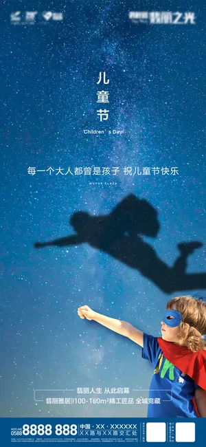 61六一儿童节创意活动宣传节日促销H5手机长图海报PS设计素材模板