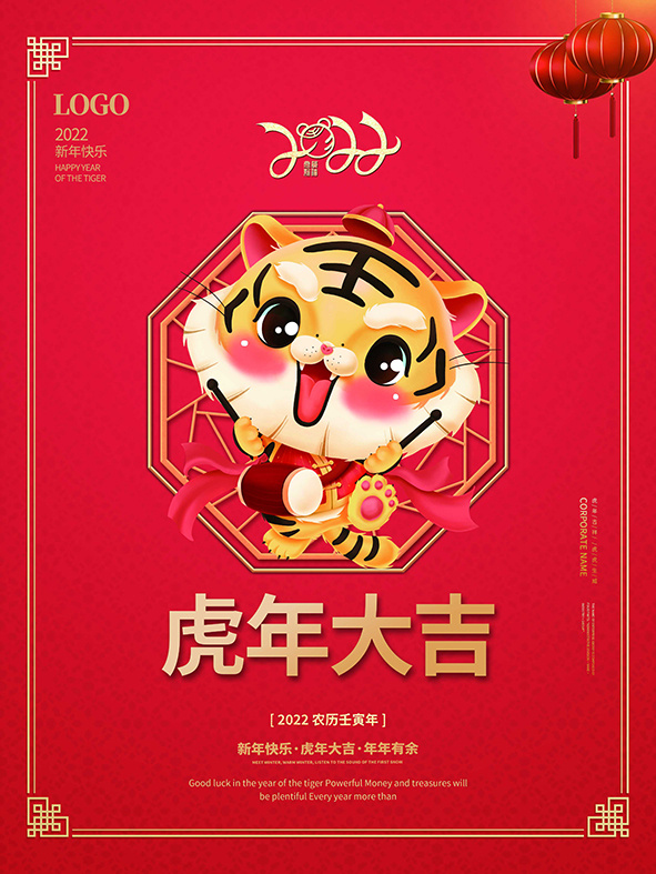虎年新年海报展板psd模板红色喜庆插画