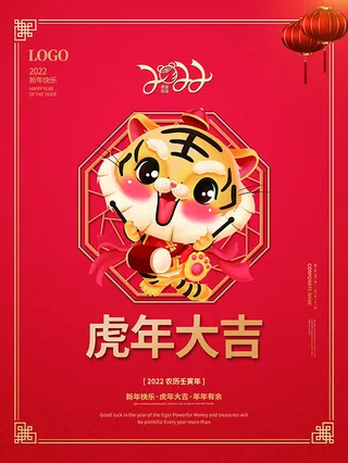 虎年新年海报展板psd模板红色喜庆插画