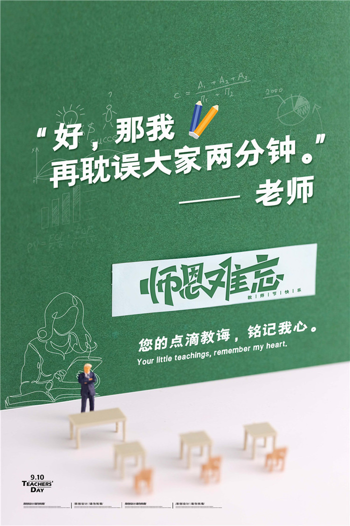 教师节海报图片psd模版下载