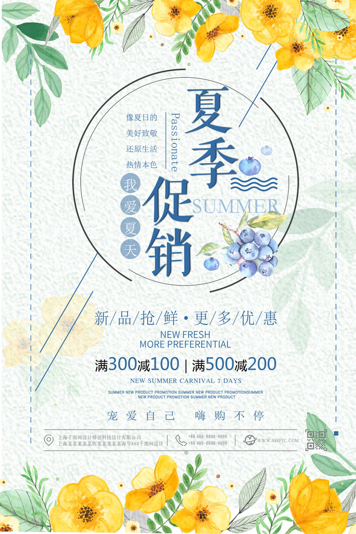 促销海报广告设计DM宣传单模板PSD设计海报PS素材