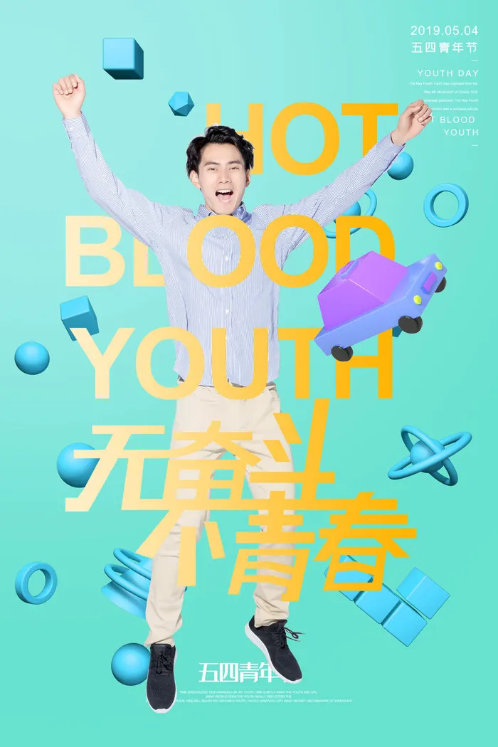 五四青年节54青年节青春活力梦想励志年轻人海报设计psd模板素材