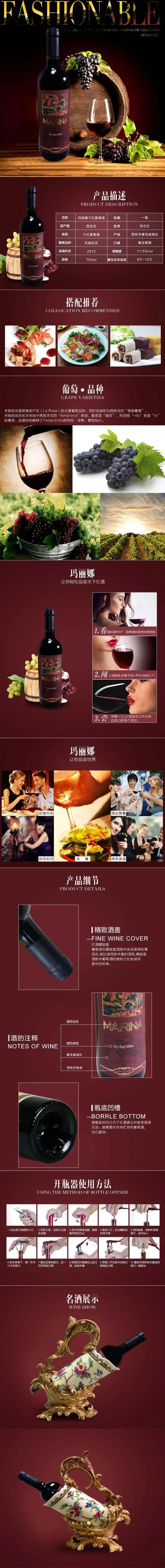 红棕色葡萄酒红酒电商详情页