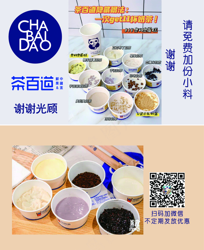 奶茶小料赠送券