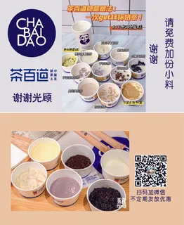 奶茶小料赠送券