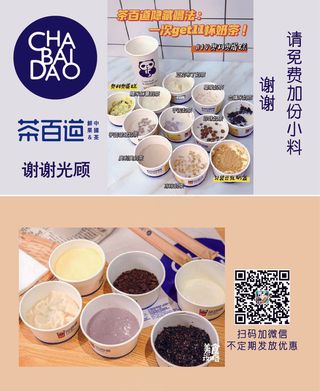 奶茶小料赠送券