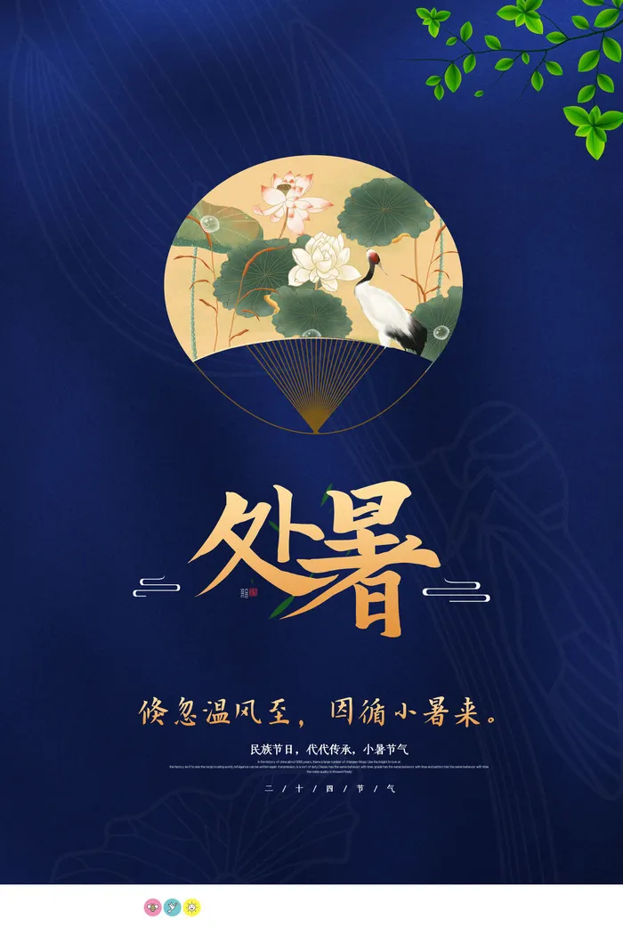 简约黑色大气处暑海报设计psd模版下载