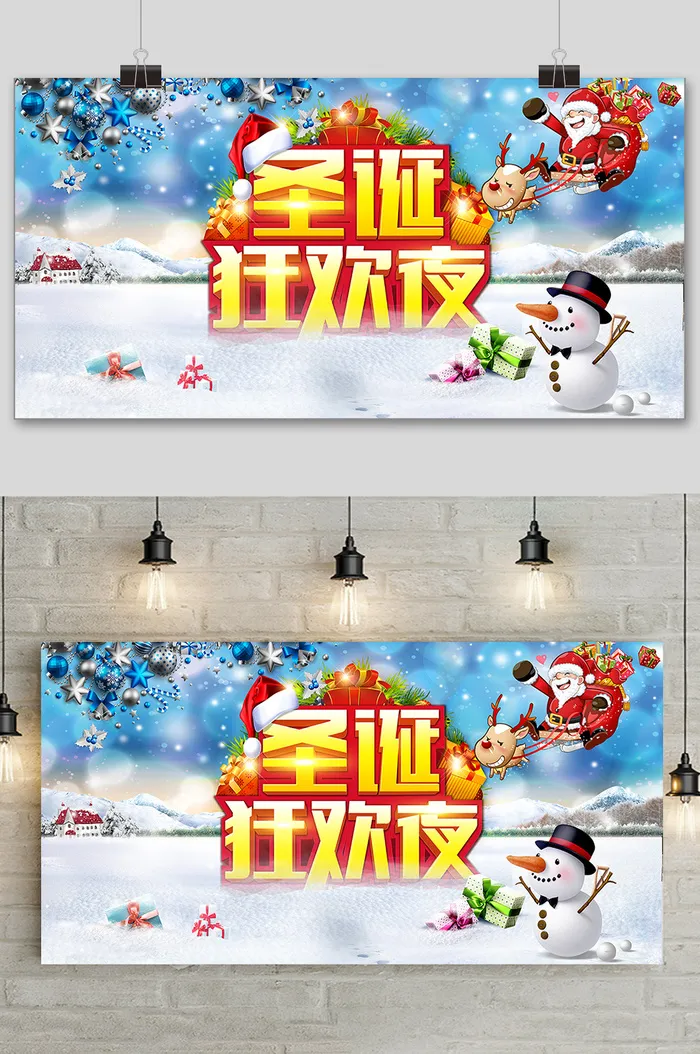 简约创意圣诞节冬季促销展板psd模版下载
