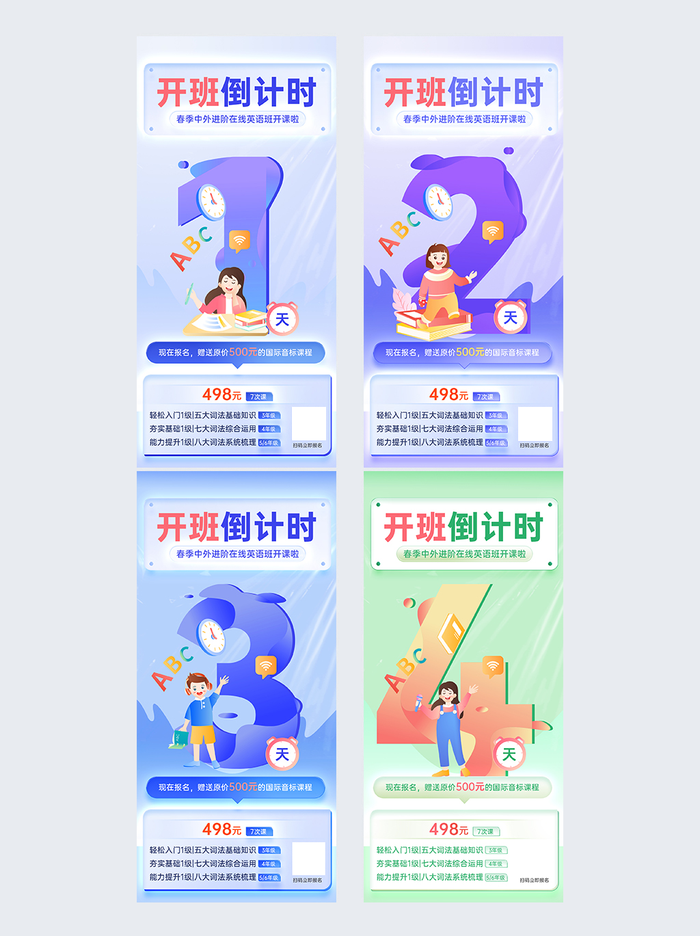 开学季春季班开班倒计时促销海报psd模版下载