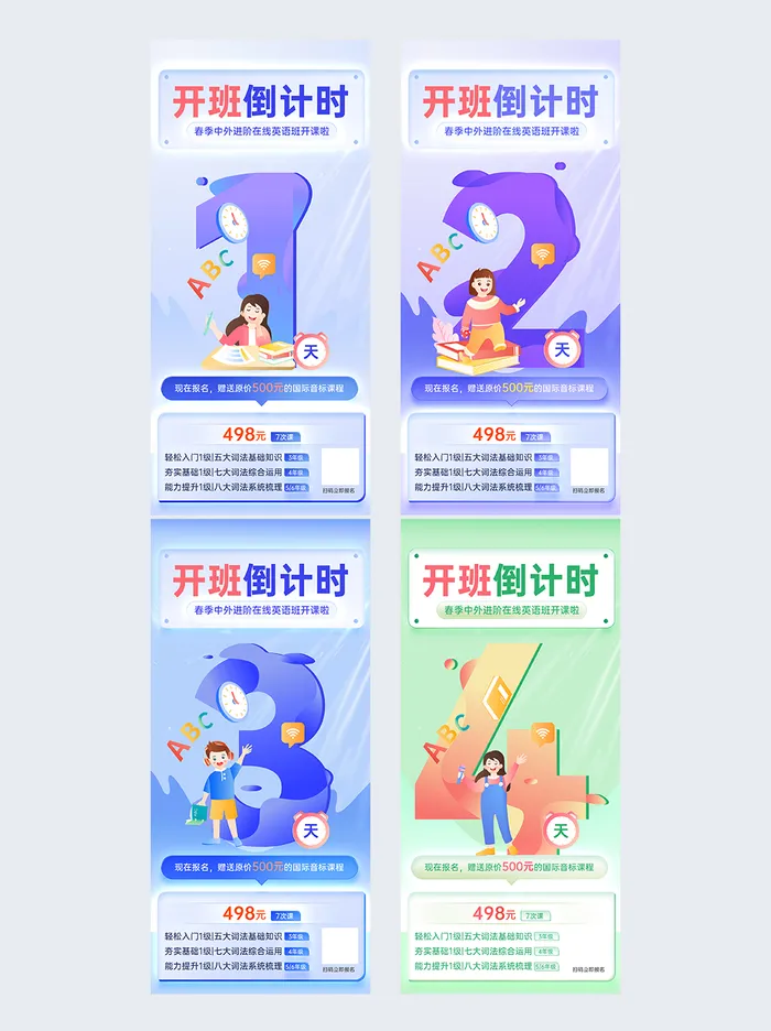 开学季春季班开班倒计时促销海报psd模版下载