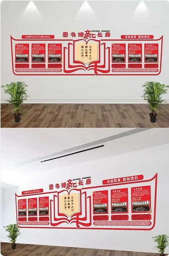 校园图书馆文化墙cdr矢量模版下载