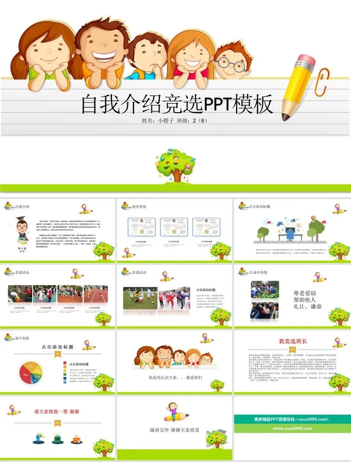 自我介绍PPT模板ppt模版