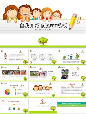 自我介绍PPT模板ppt模版预览图