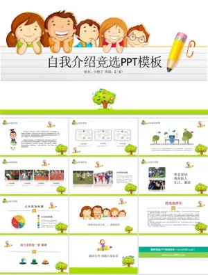 自我介绍PPT模板ppt模版预览图