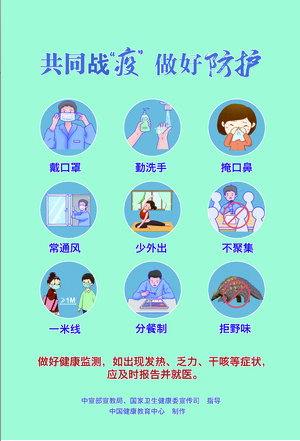 共同战疫做好防护图片