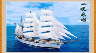 一帆风顺大海蓝天背景