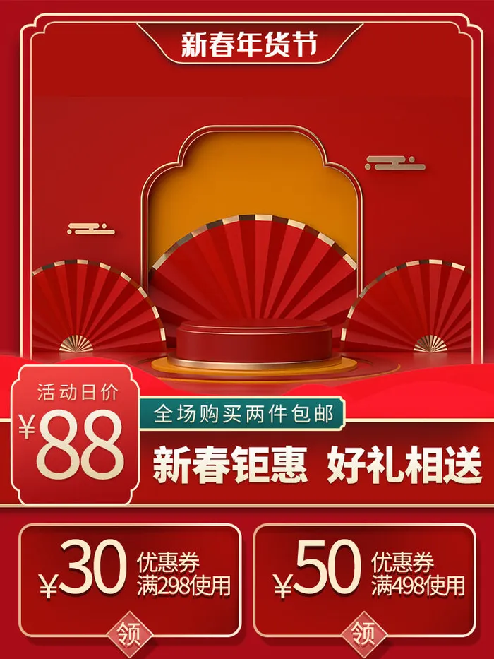 淘宝电商天猫年货节促销活动主图直通车图设计psd模版下载
