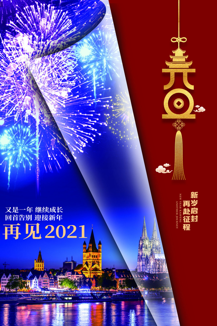 元旦新年psd模版下载