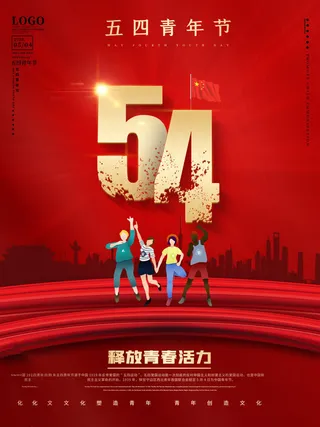 54青年节 五四青年节海报 54青春海报