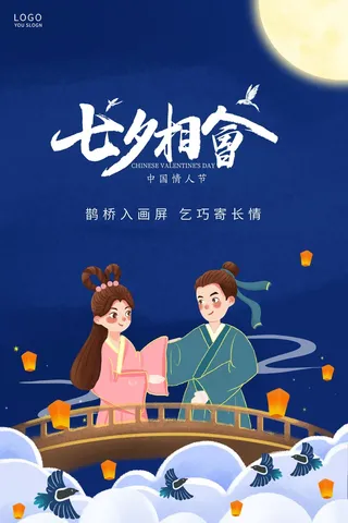 七夕 七夕海报 七夕背景