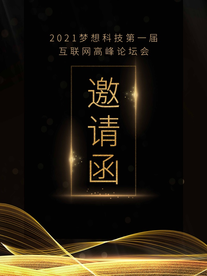 邀请函 邀请函模板psd模版下载