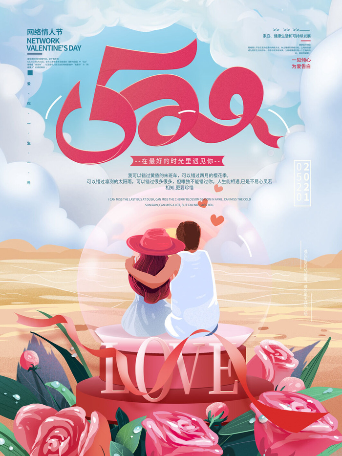 唯美浪漫520情人节主题活动宣传促销海报展板模板PSDAI设计素材