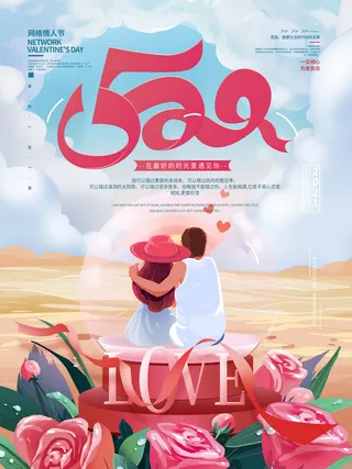 唯美浪漫520情人节主题活动宣传促销海报展板模板PSDAI设计素材