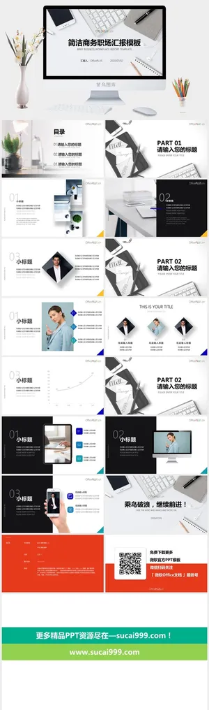 简约高端大气职场汇报总结商务通用ppt模板预览图