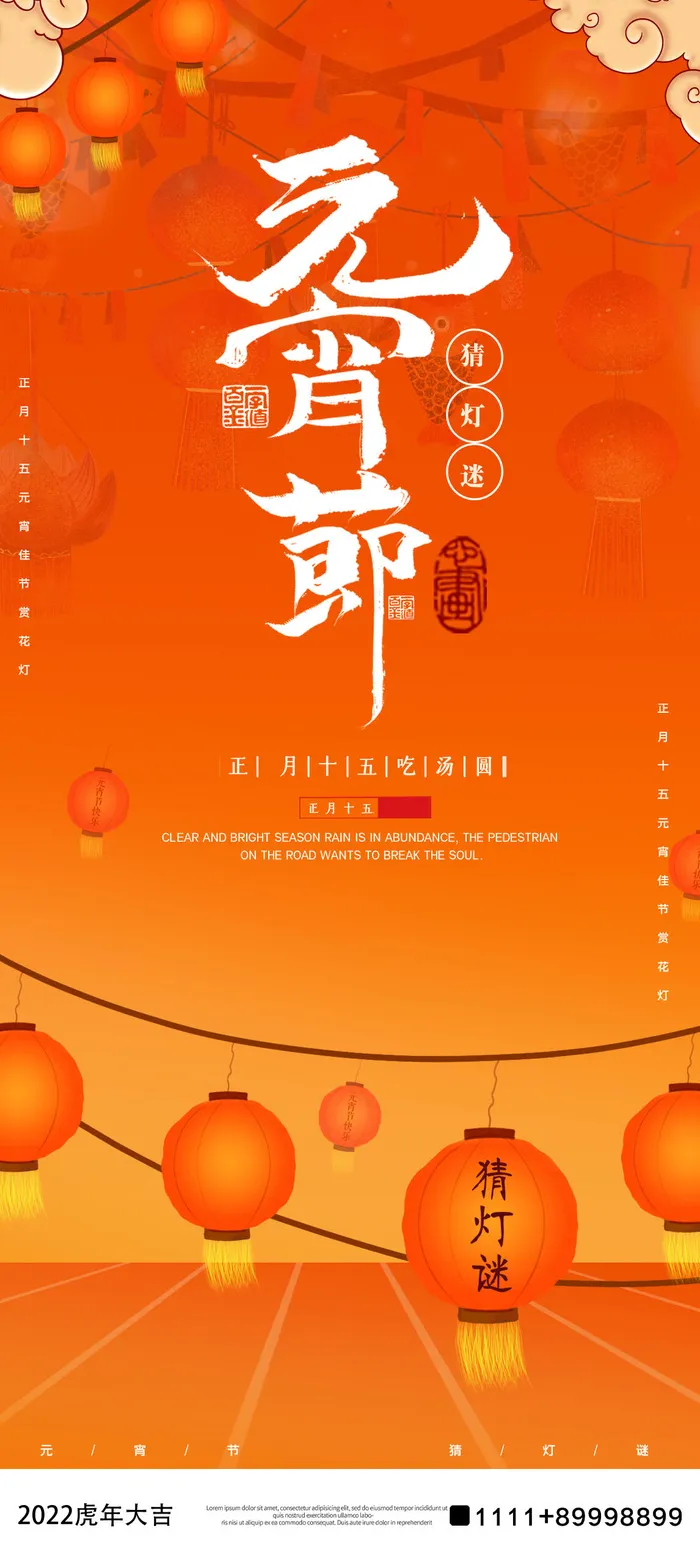 创意元宵节快乐海报psd模版下载