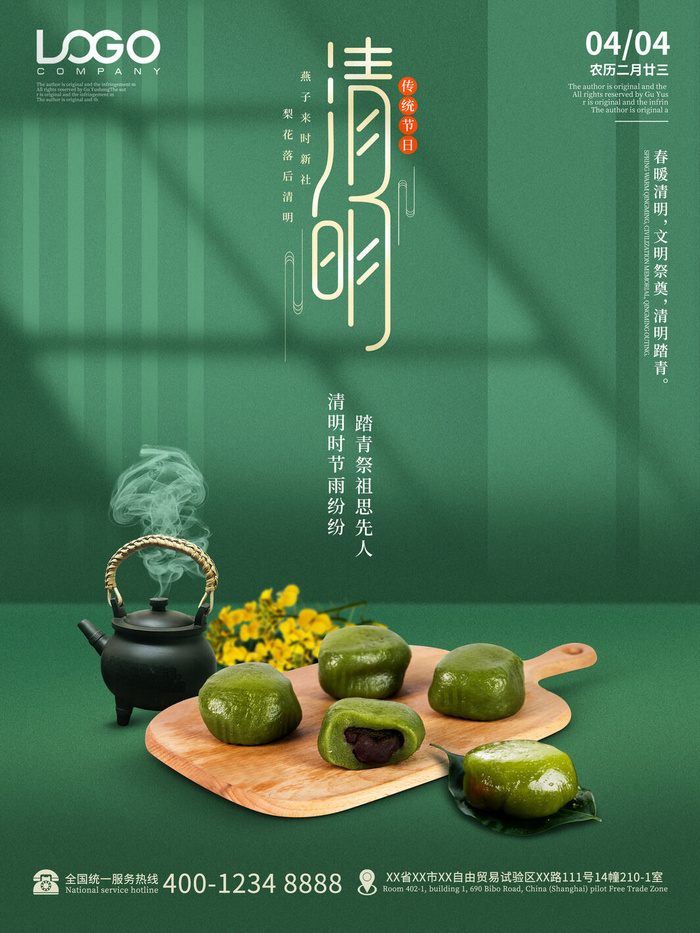 中国风清明节祭祖传统文化节日宣传海报踏青插画展板PSD设计素材psd模版下载