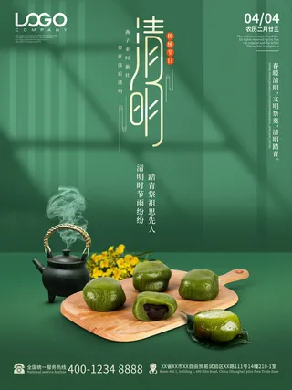 中国风清明节祭祖传统文化节日宣传海报踏青插画展板PSD设计素材