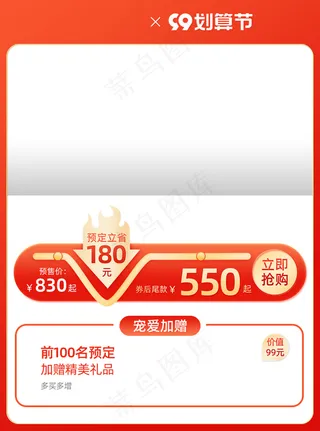 99划算节红色价格曲线主图模板