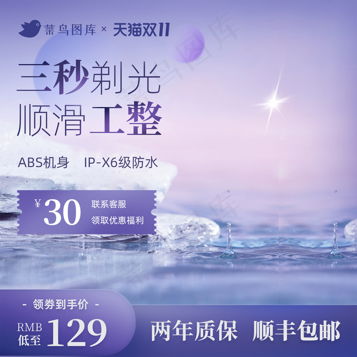 通用电商炫酷女性剃须刀家用小电器家电紫色促销主图psd模版下载