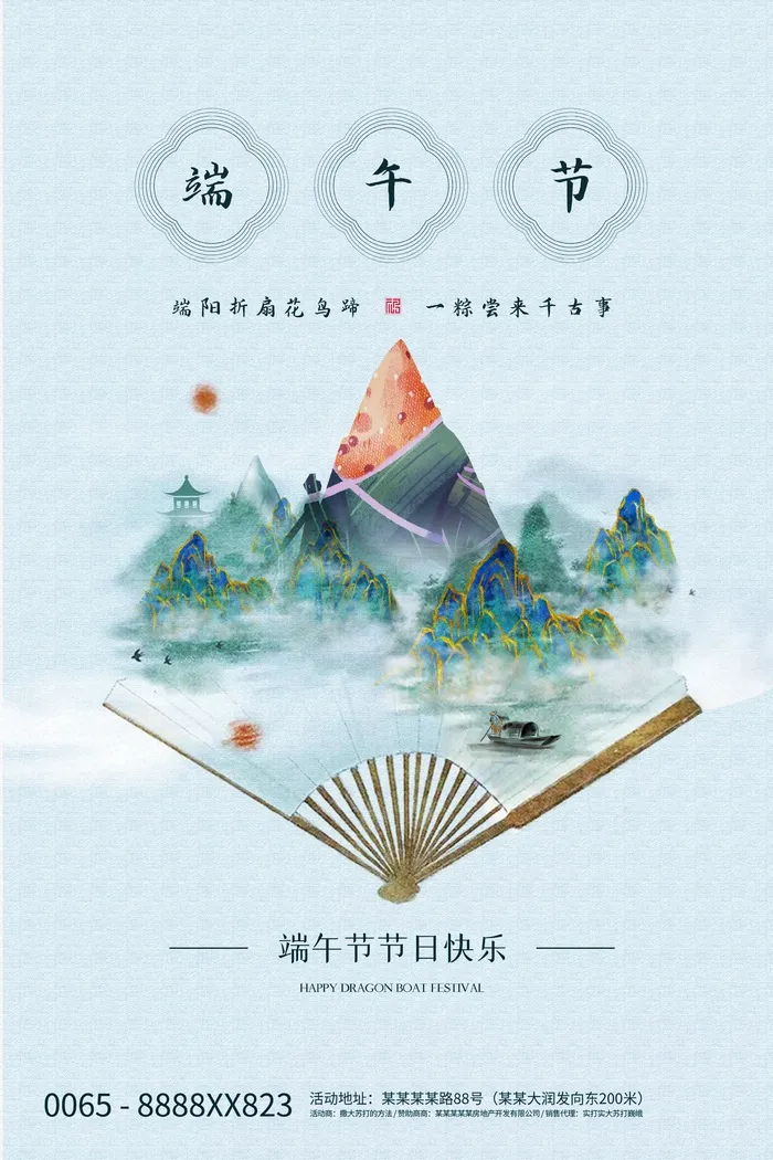 国潮风端午节海报psd模版下载