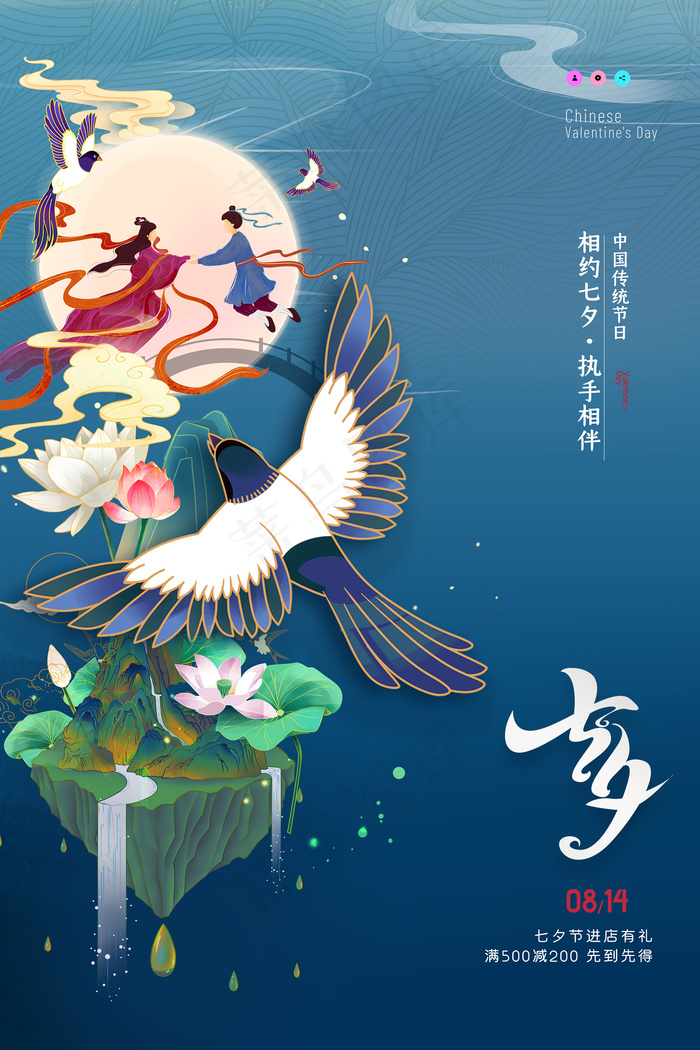 创意中国风七夕情人节海报