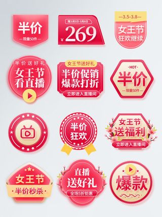 电商38妇女节女神女王促销活动优惠券PSD模板标签边框电商素材