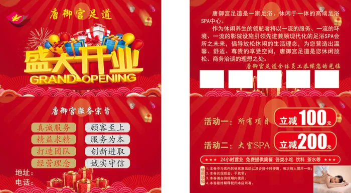 足浴 招聘 券cdr矢量模版下载