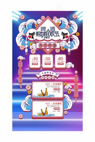 天猫啤酒节网页淘宝天猫排版图片