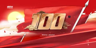 质感大气建党100周年党建海报