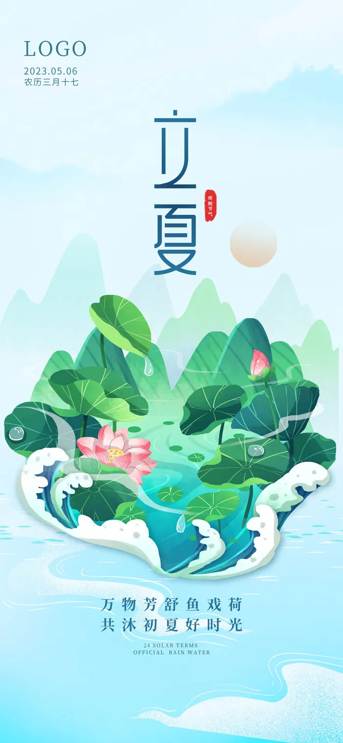 二十四节气立夏
