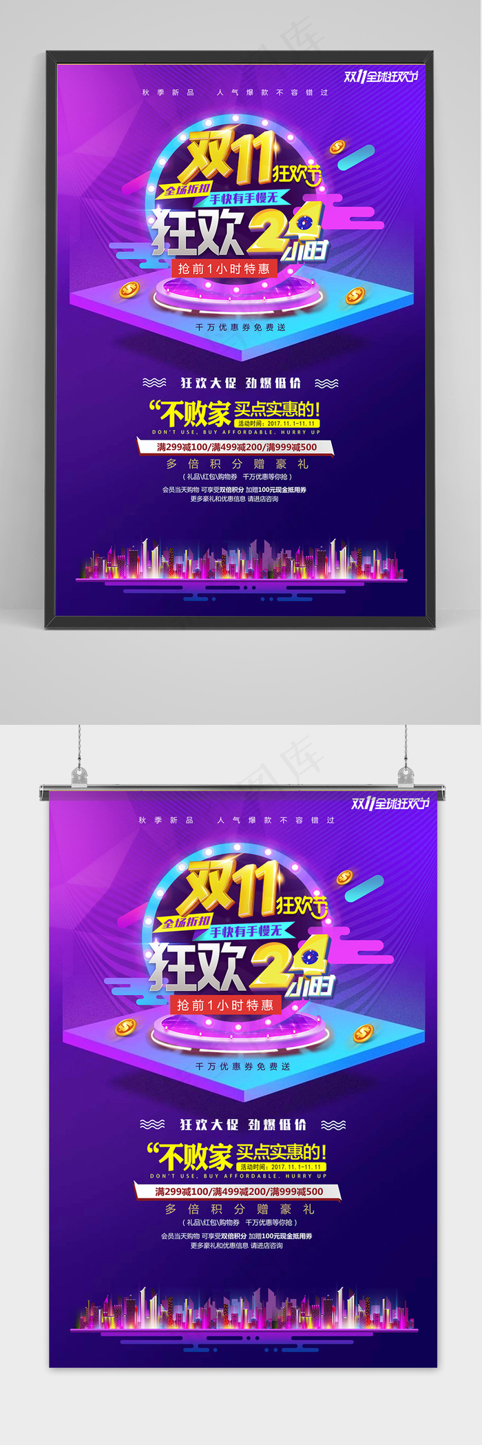 紫色大气双十一狂欢盛典海报