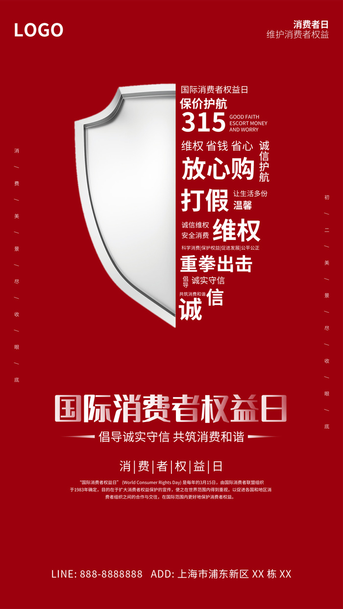 315消费者 消费者权益日 消费者权益 保护法  315手机海报psd模版下载