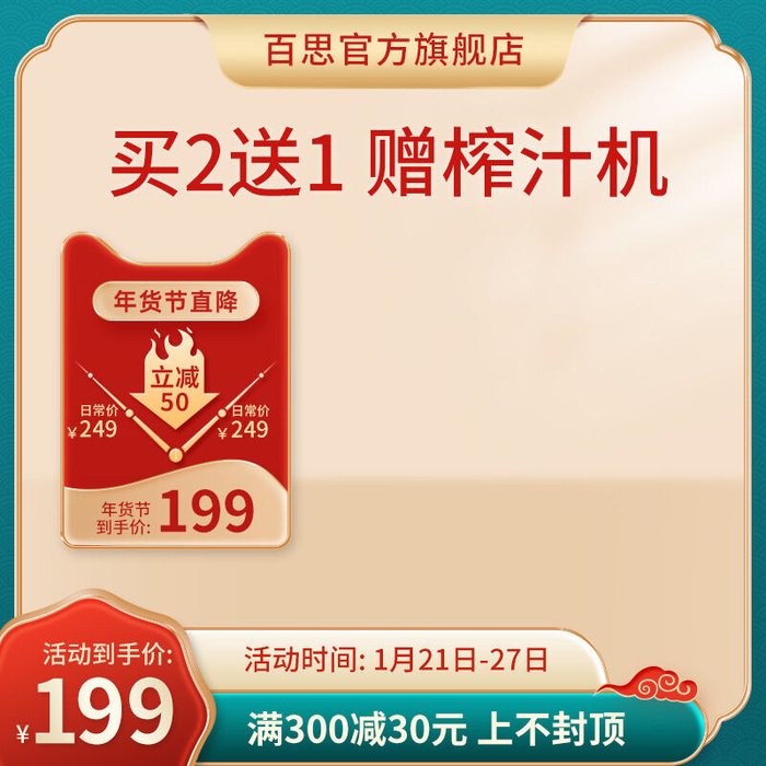 年货节主图淘宝电商天猫年货节促销活动主图直通车图排版设计