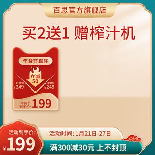 年货节主图淘宝电商天猫年货节促销活动主图直通车图排版设计