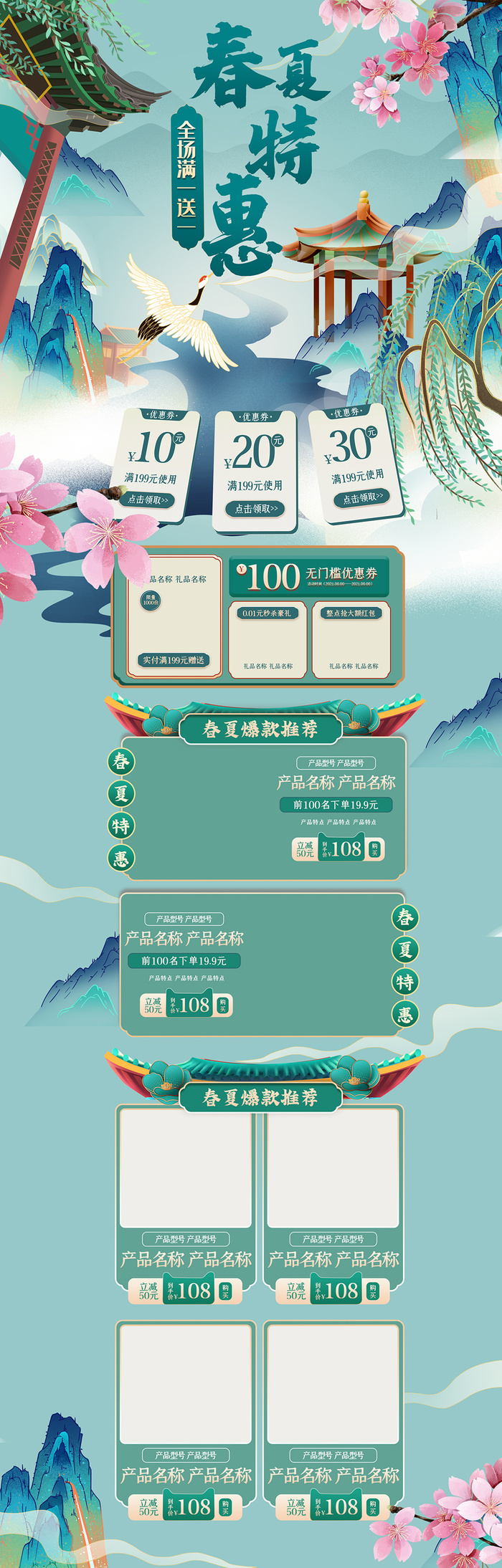 中国风手绘春夏特惠春茶上市国潮首页