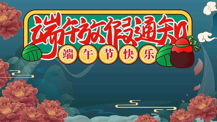 端午节海报 端午节 端午节 粽子psd模版下载