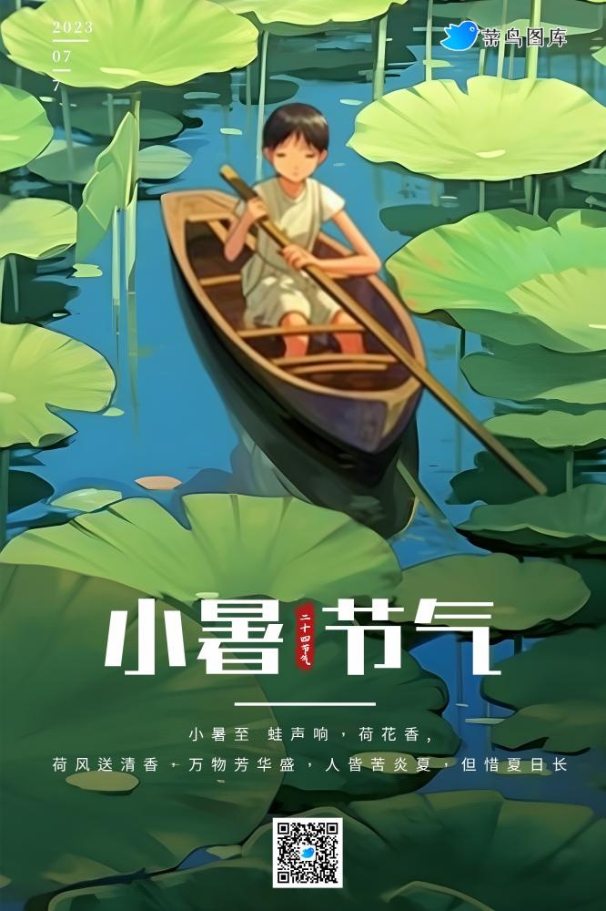 小暑节气池塘荷叶划船插画简约海报(2000x3000)psd模版下载