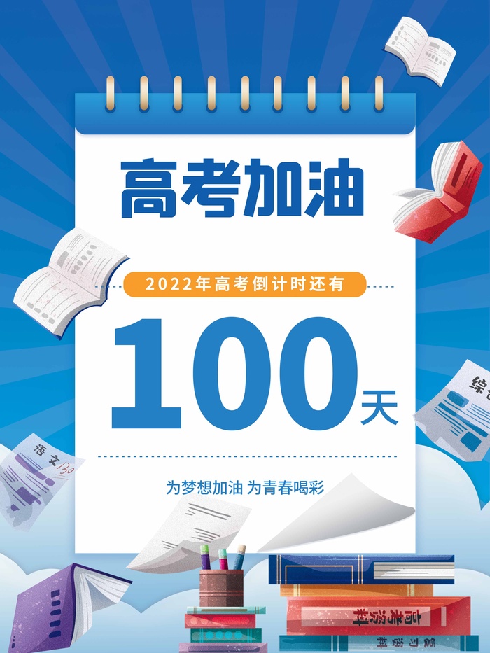 高考 高考海报模板psd模版下载