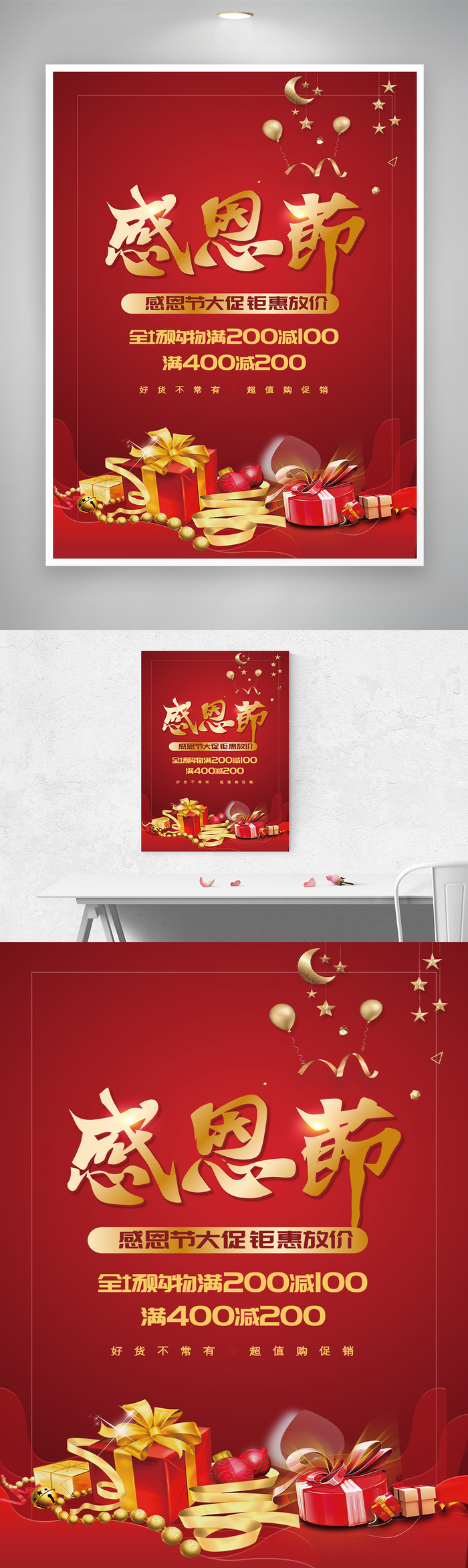 质感感恩节活动宣传设计